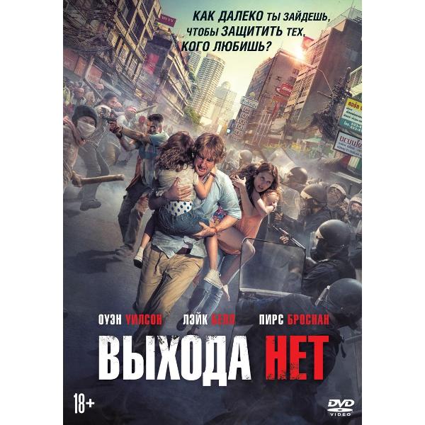 Диск DVD ND Play Выхода нет (2015) фото