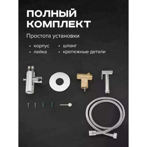 Гигиенический душ Rose R225