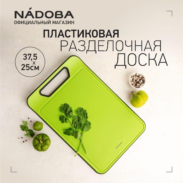Доска разделочная 37*25см Nadoba OLIVIA 724520