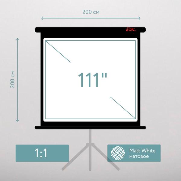 Экран для видеопроектора S'ok SCPST-200x200BLCK