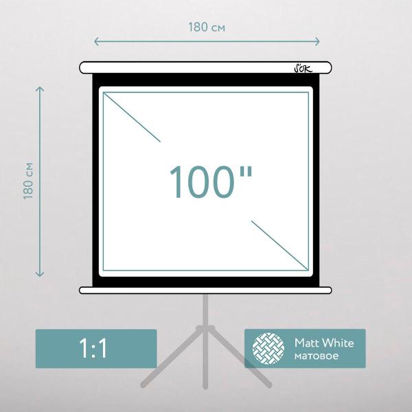 Экран для видеопроектора S'ok SCPST-180x180