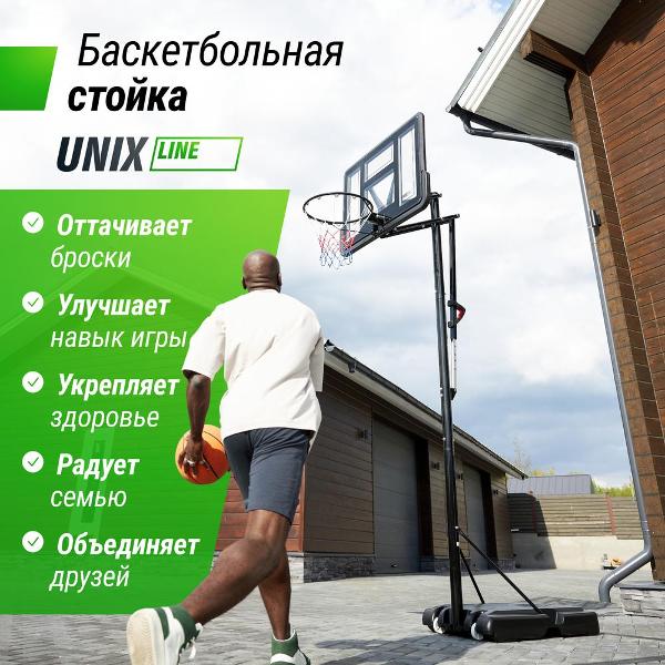 Баскетбольная стойка UNIX line щит из ПВХ в стальной раме / B-Stand-PVC с регулировкой высоты 230-305 см, щит 110х75 см (44"x30"), диаметр кольца R45