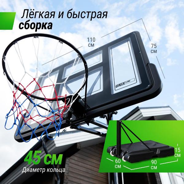 Баскетбольная стойка UNIX line щит из ПВХ в стальной раме / B-Stand-PVC с регулировкой высоты 230-305 см, щит 110х75 см (44"x30"), диаметр кольца R45