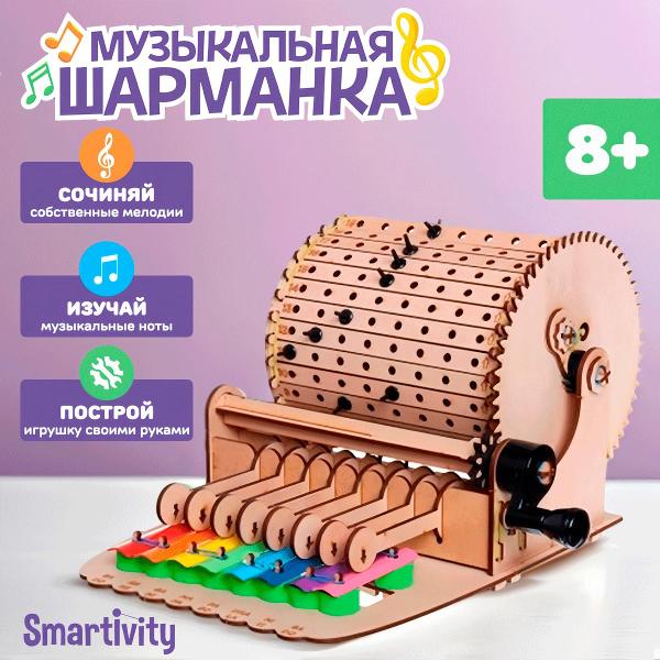 Конструктор деревянный Smartivity Музыкальная Шарманка SMRT1032