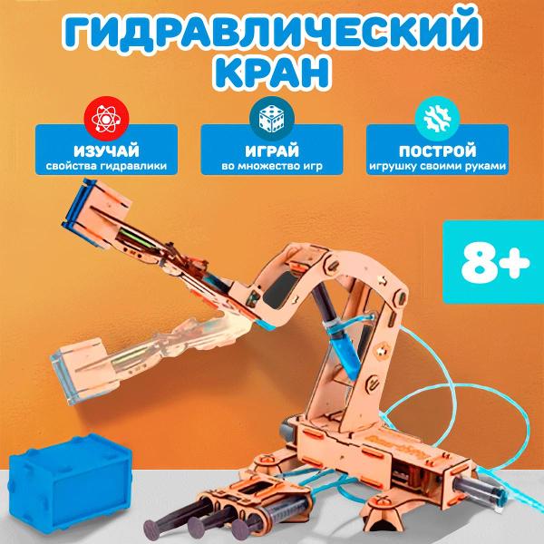 Конструктор Smartivity Гидравлический Кран SMRT1018