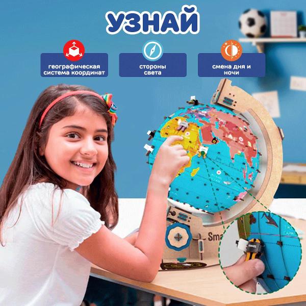Конструктор Smartivity Увлекательный Глобус SMRT1165
