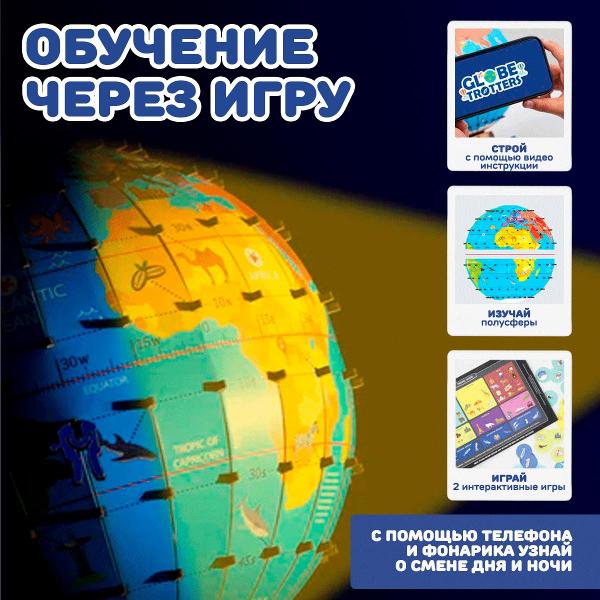 Конструктор Smartivity Увлекательный Глобус SMRT1165