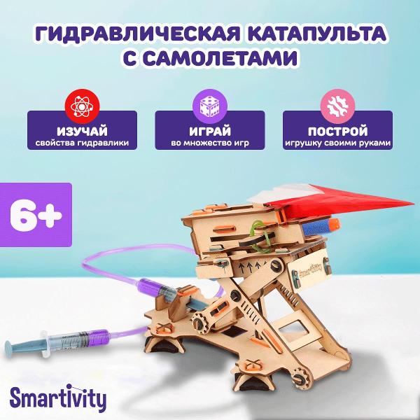 Конструктор Smartivity Гидравлическая Катапульта с Самолетами SMRT1163