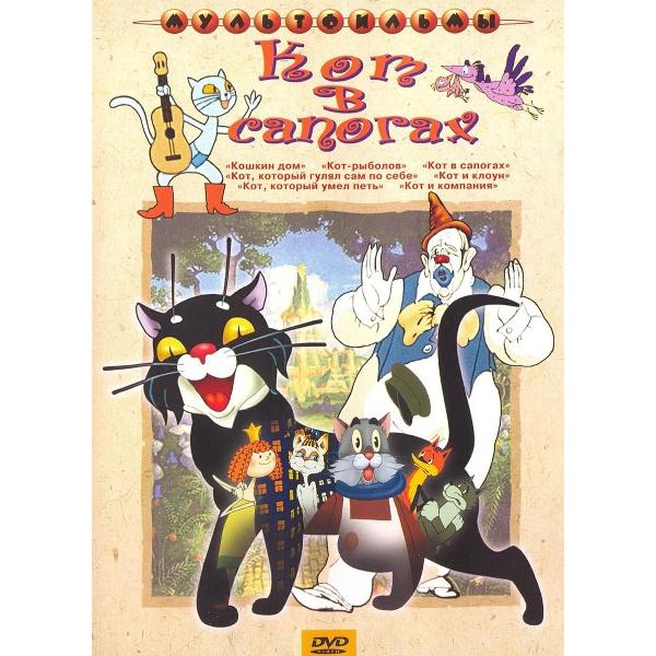 DVD видеодиск ND Play Кот в сапогах (сб. м/ф). Региональная версия