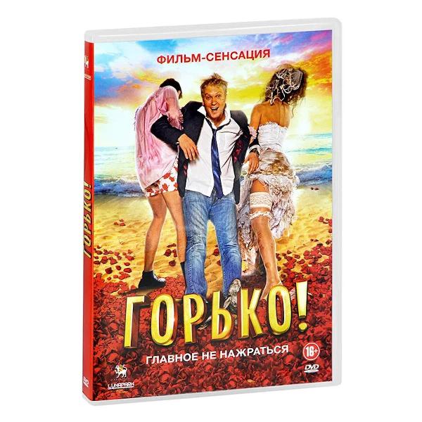 DVD видеодиск ND Play Горько!