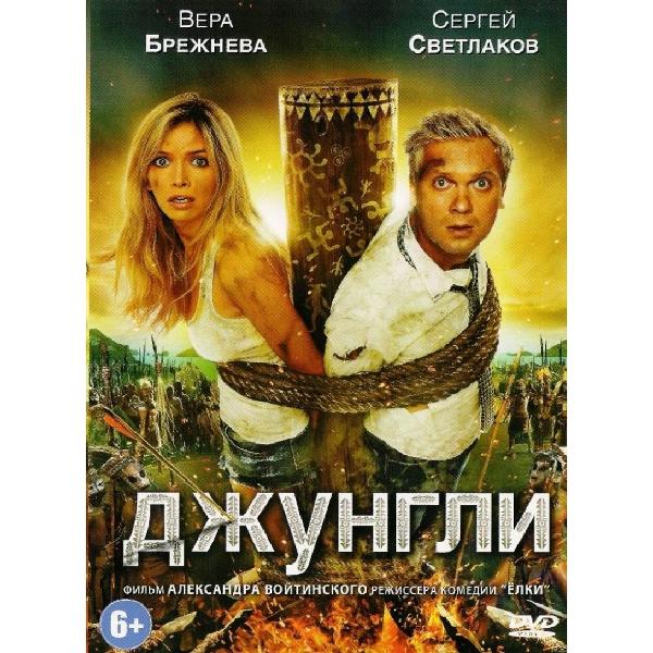 DVD видеодиск ND Play Джунгли
