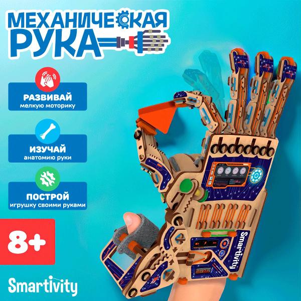 Конструктор Smartivity Механическая Рука SMRT1135