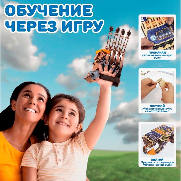 Конструктор Smartivity Механическая Рука SMRT1135