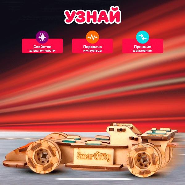 Конструктор Smartivity Гоночный Болид SMRT1109