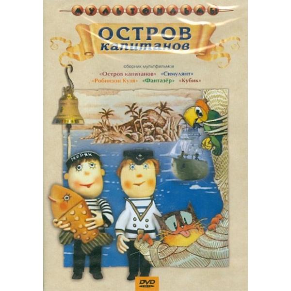 Диск DVD ND Play Остров капитанов