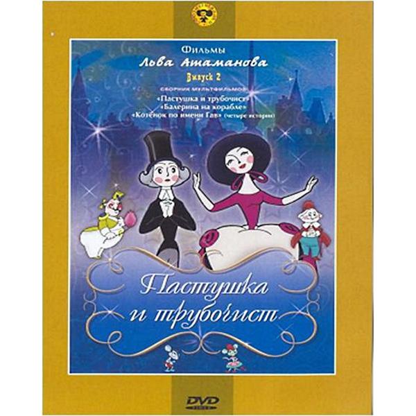 Диск DVD ND Play Пастушка и трубочист