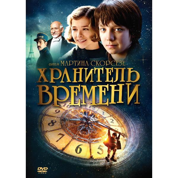 Диск DVD ND Play Хранитель времени + 5 карточек