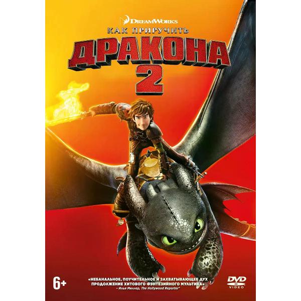 DVD видеодиск ND Play Как приручить дракона 2
