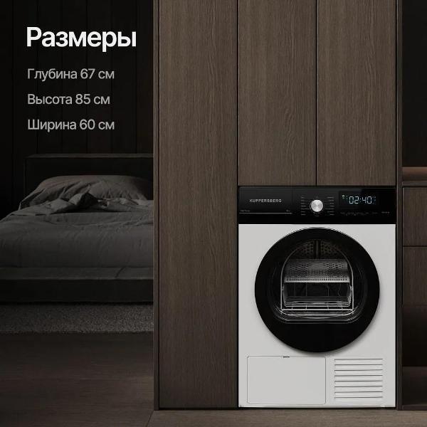 Сушильная машина Kuppersberg DM 660 W