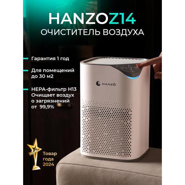 Воздухоочиститель Hanzo Z14