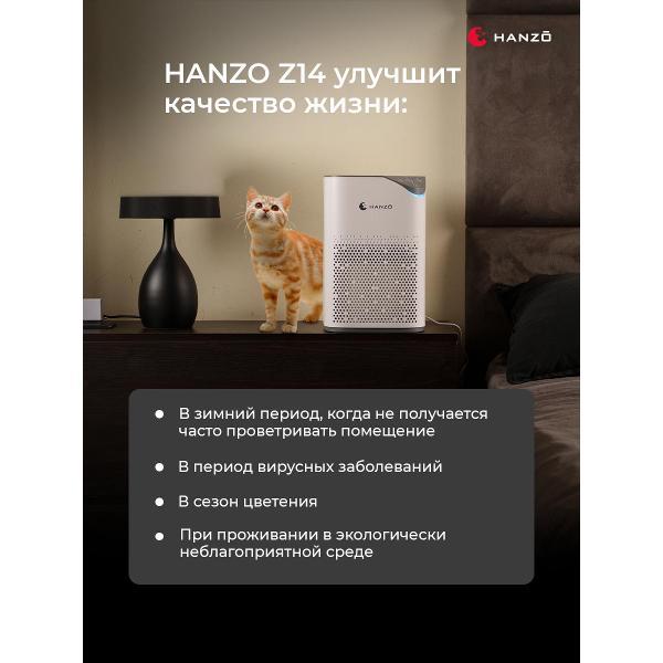 Воздухоочиститель Hanzo Z14