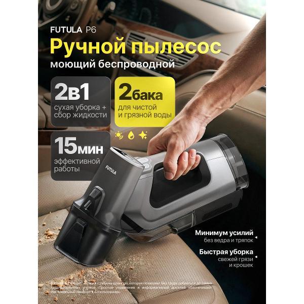 Пылесос вертикальный FUTULA Wet and Dry Vacuum Cleaner P6