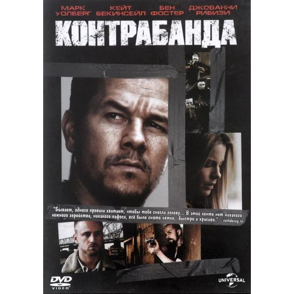 Диск DVD ND Play Контрабанда. Региональная версия фото
