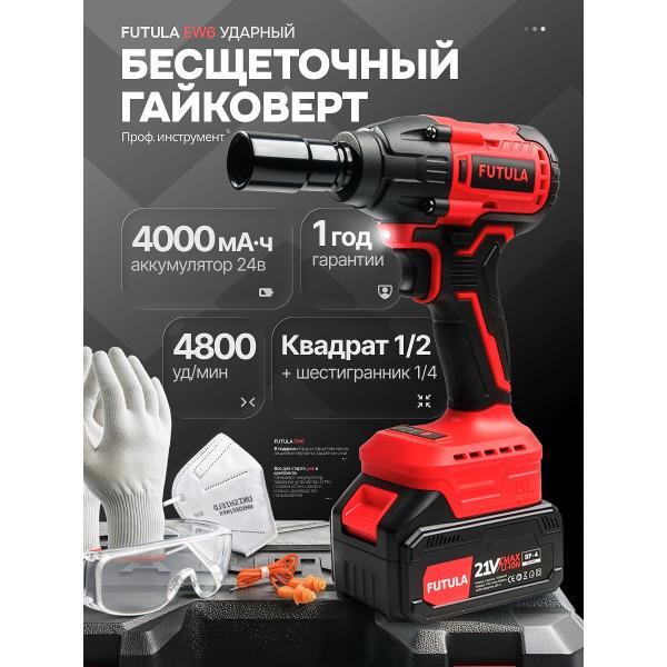 Гайковерт FUTULA EW6