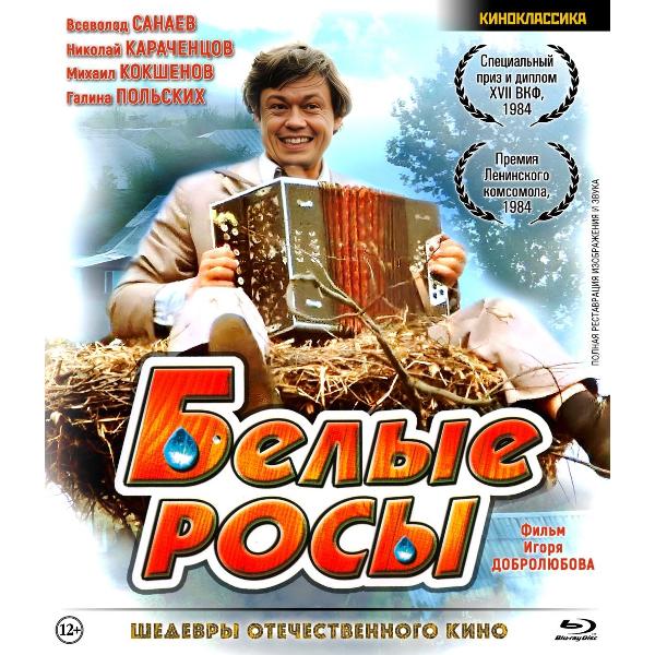 BLU-RAY-видеодиск ND Play Белые росы