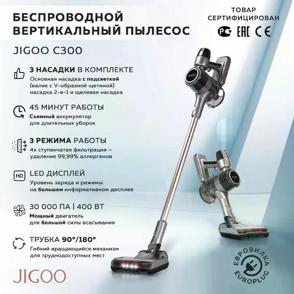 Пылесос ручной (handstick) Jigoo C300