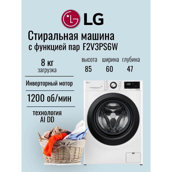 Стиральная машина LG F2V3PS6W фото