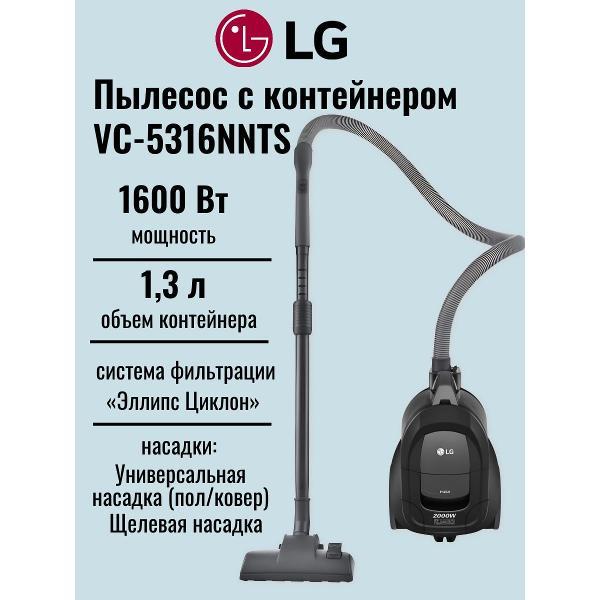 Пылесос напольный LG VC-5316NNTS