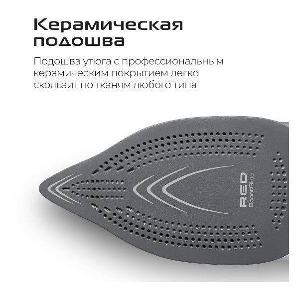 Утюг RED SOLUTION I298