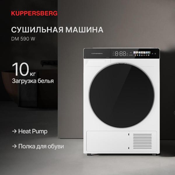 Сушильная машина Kuppersberg DM 590 W