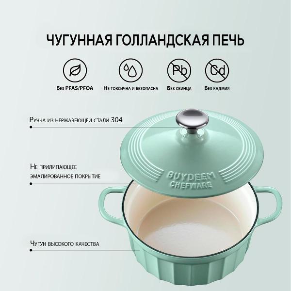 Кастрюля чугунная с эмалированным покрытием 22 см BUYDEEM CP521G мятная