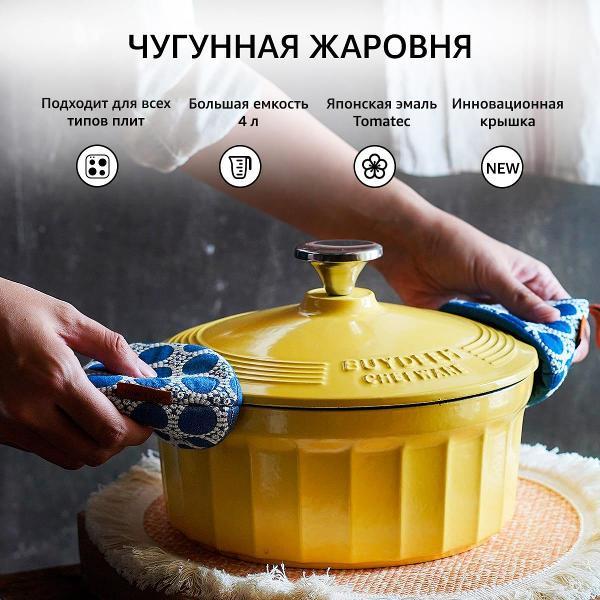 Кастрюля чугунная с эмалированным покрытием 25 см BUYDEEM CP551D желтая