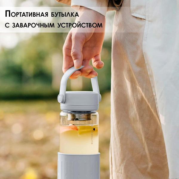 Бутылка BUYDEEM CD1008S серая