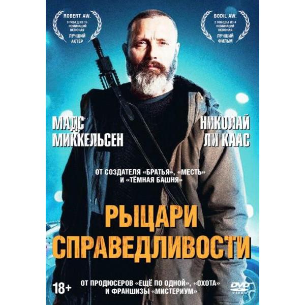 Диск DVD ND Play Рыцари справедливости фото