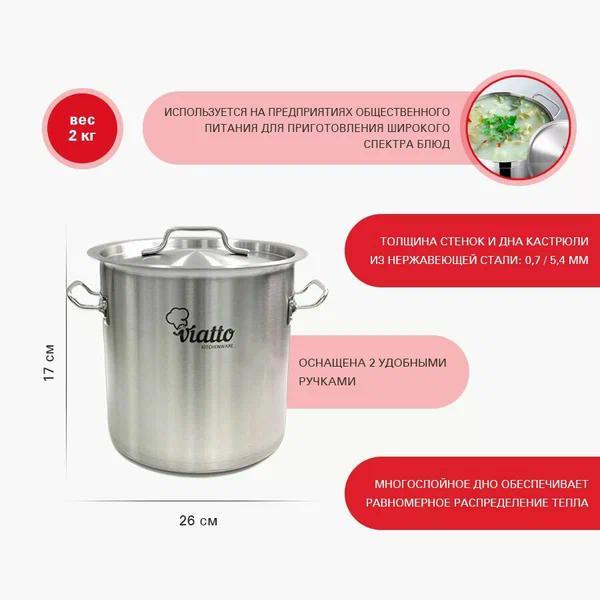 Кастрюля Viatto с тройным дном 260х170 мм объем 9 л (101619)