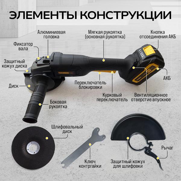 Угловая шлифовальная машина TECHNICOM TC-CG320