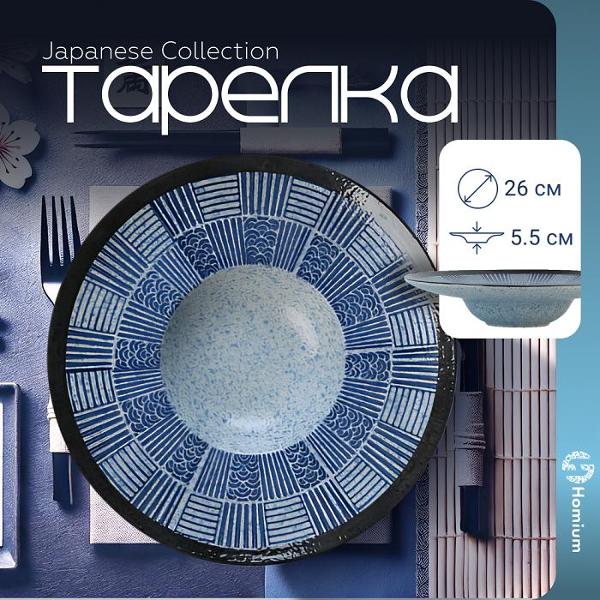 Тарелка столовая HOMIUM top04