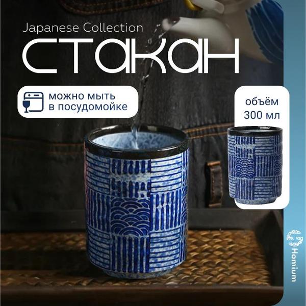 Стакан HOMIUM top12