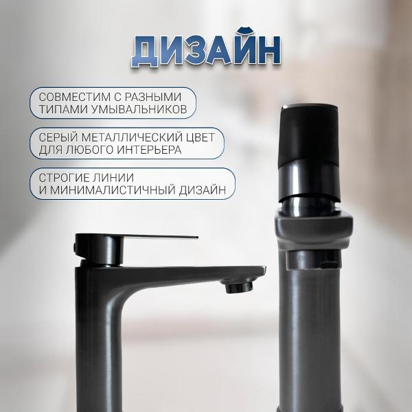 Смеситель HOMIUM Ultra 1 серый