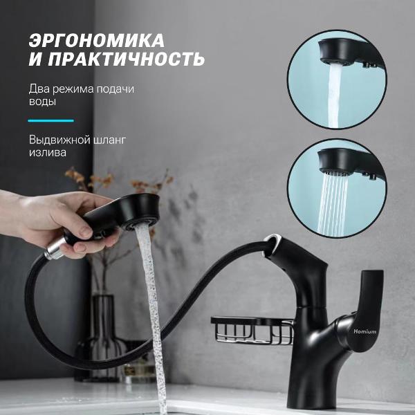 Смеситель HOMIUM Lux 1 черный