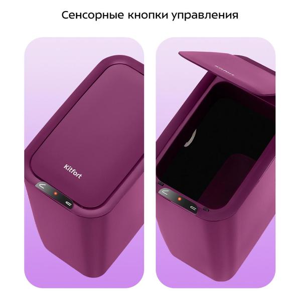 Сенсорное мусорное ведро Kitfort КТ-6804