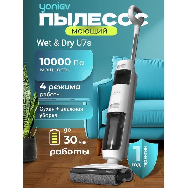 Пылесос моющий Yoniev U7s фото