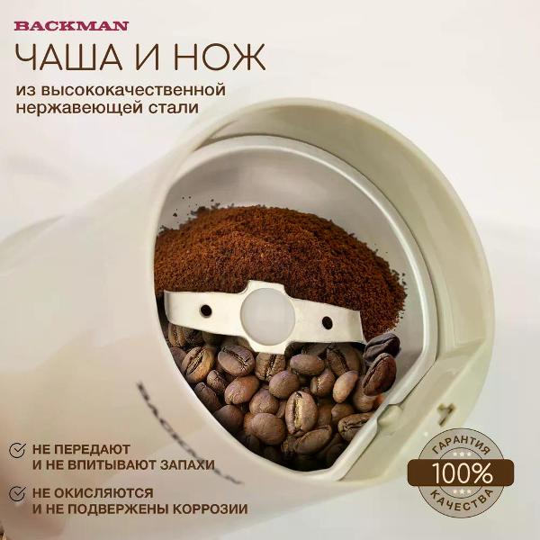 Кофемолка BACKMAN BM-CGR 600