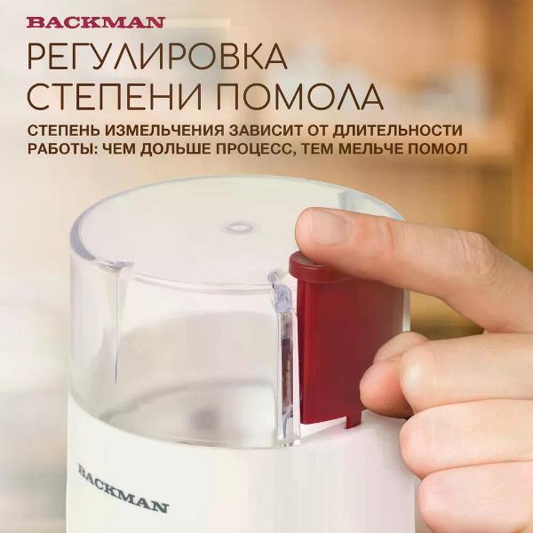 Кофемолка BACKMAN BM-CGR 602