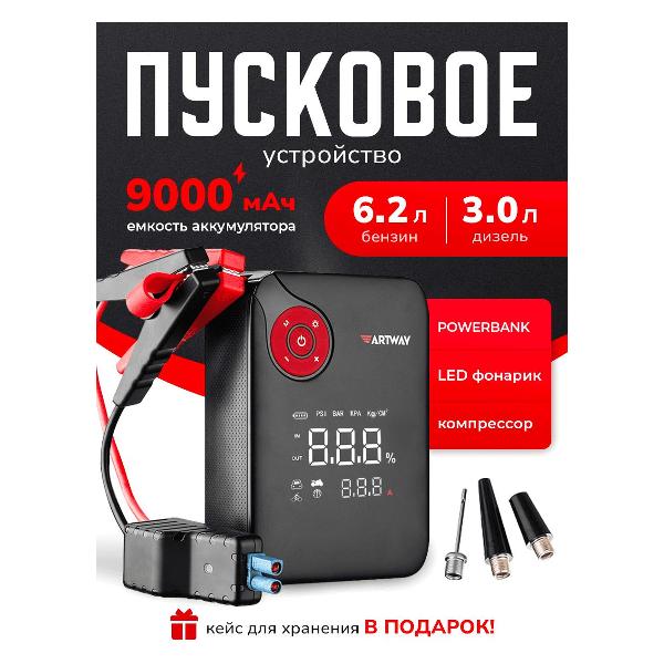 Пуско-зарядное устройство Artway JSL-1010