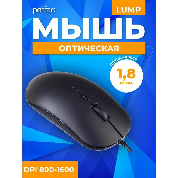 Мышь проводная Perfeo Lump PF_B4896